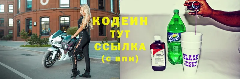 закладки  Костерёво  Кодеиновый сироп Lean Purple Drank 